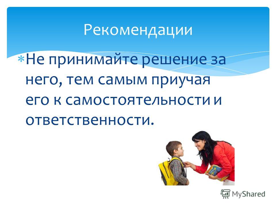 Воспитание ответственности. Самостоятельность и ответственность. Воспитание ответственности и самостоятельности. Самостоятельность и ответственность у детей. Ответственность и самостоятельность детей рисунки.