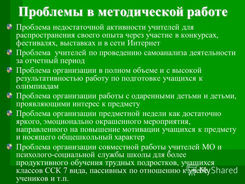 Проблемы учителей