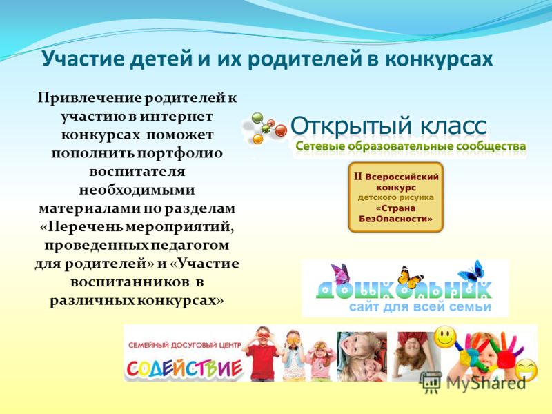 Детские конкурсы родителями