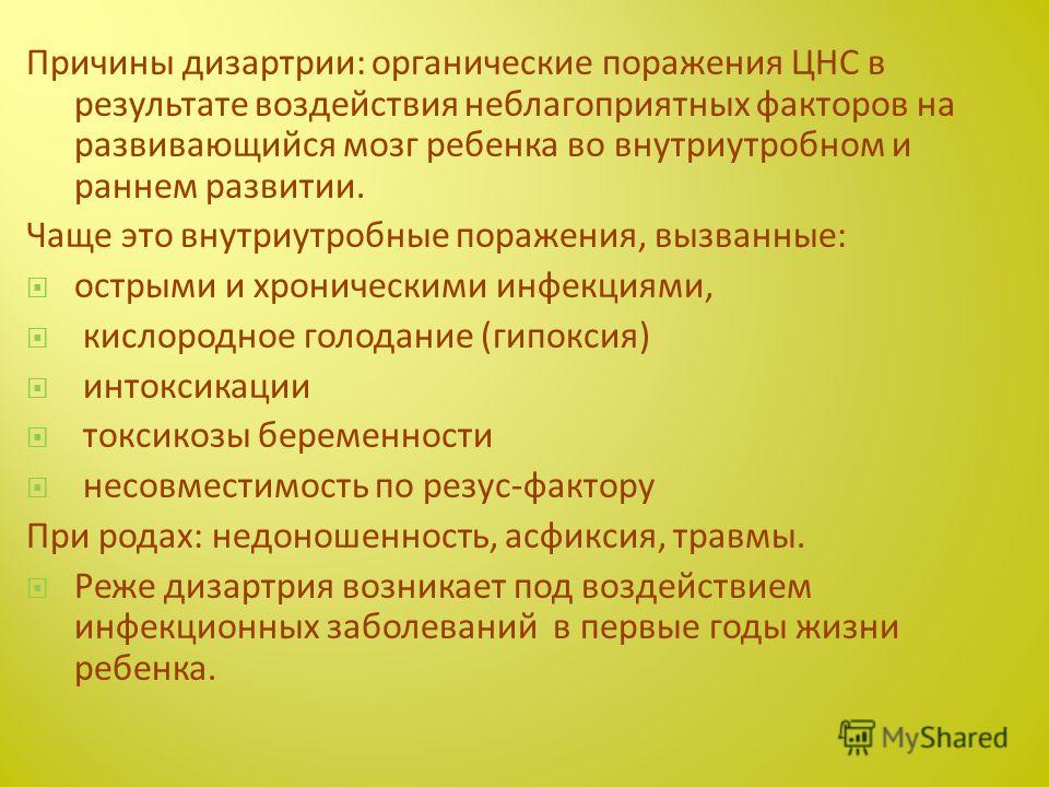 Органическое поражение. Органическое поражение ЦНС. Органическое поражение ЦНС симптомы. Органические поражения ЦНС У детей причины. Органические симптомы поражения нервной системы.