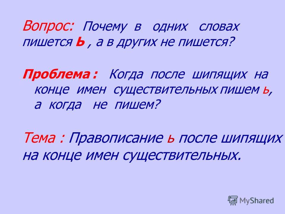 Как пишется тема