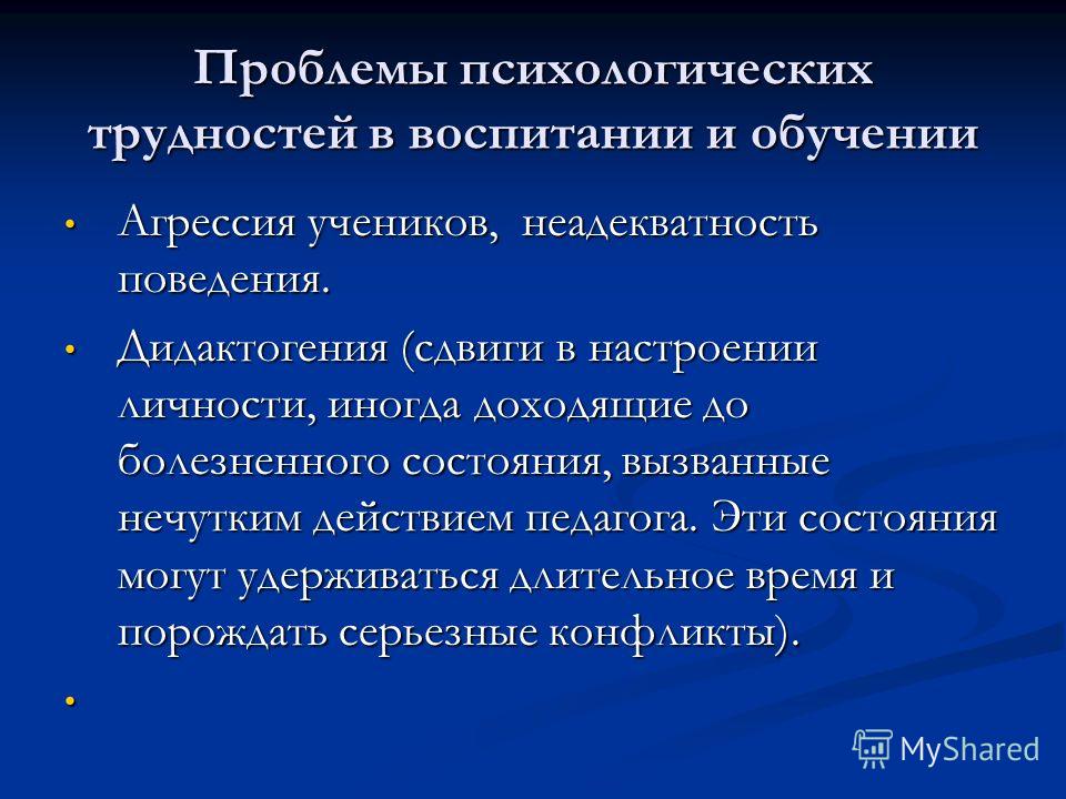 Проблемы обучения. Проблемы воспитания и образования. Основные понятия психологии воспитания.