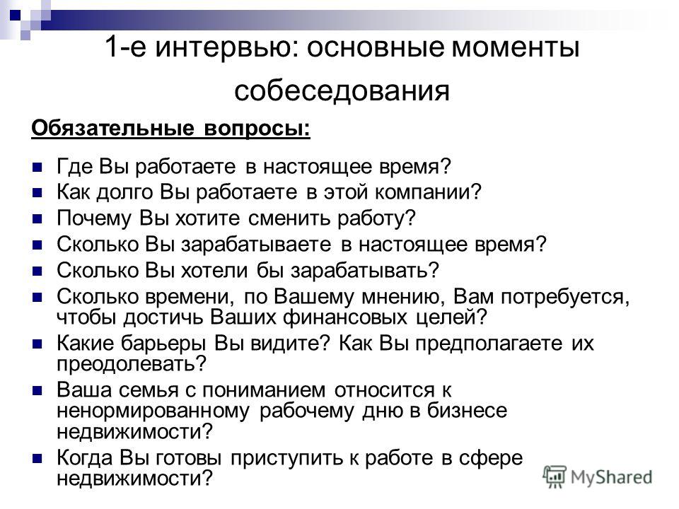 Как ответить на вопрос как работа