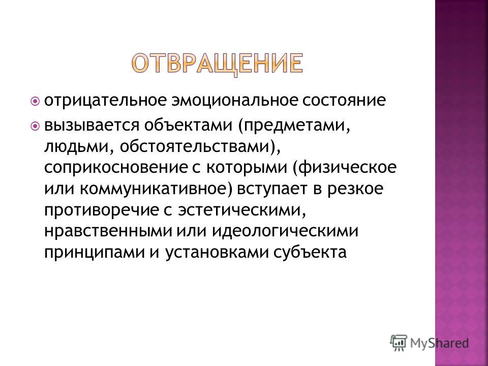 Эмоциональное состояние поведение. К негативным эмоциональным состояниям относятся. Мыслительность действие чувство состояние.