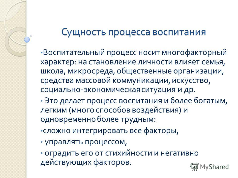 Специфика воспитания