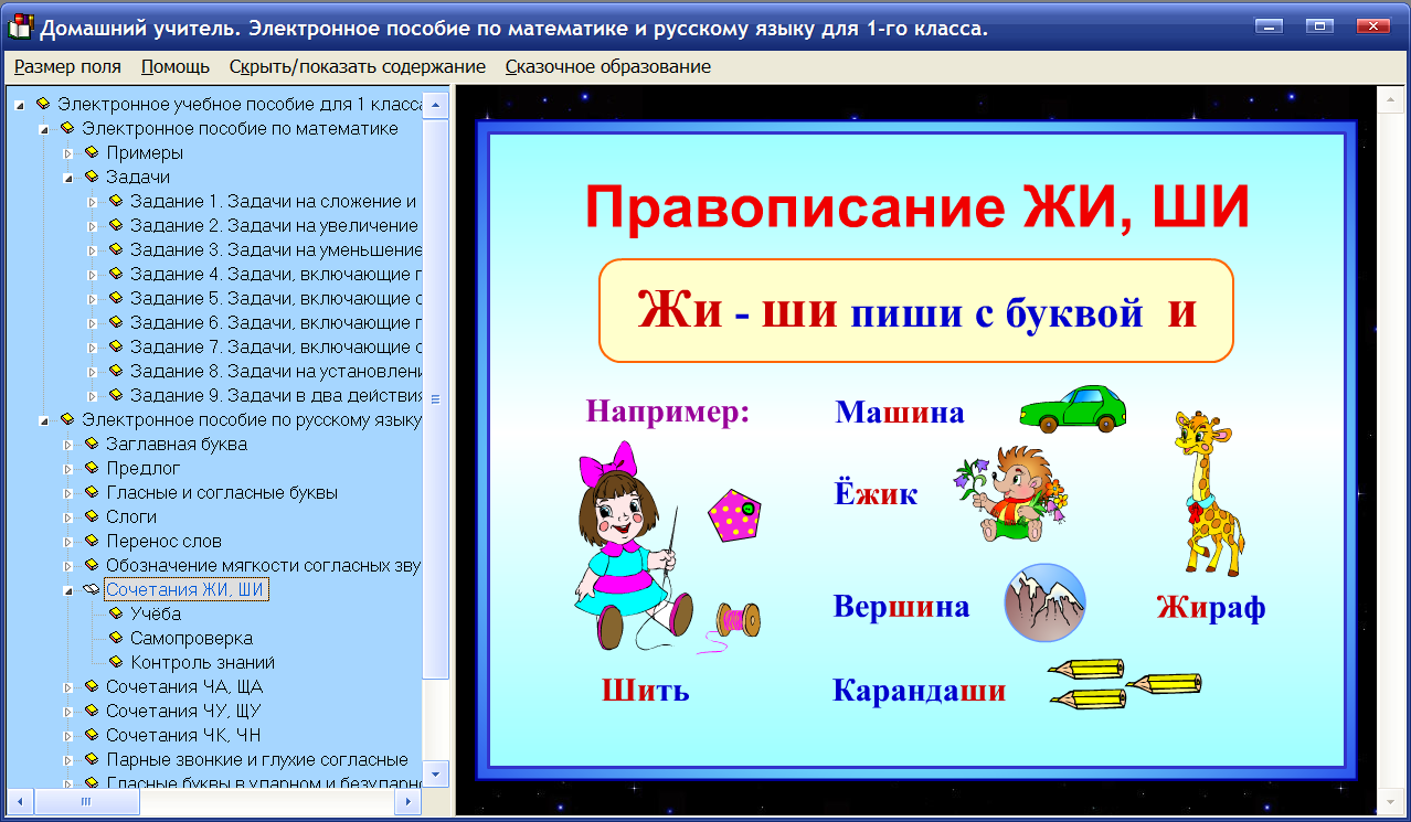 Какая программа в начальной. Правила по русскому языку 1 класс. Правила по русскому 1 класс. Правила для 1 класса. Правила русского языка 1 класс.