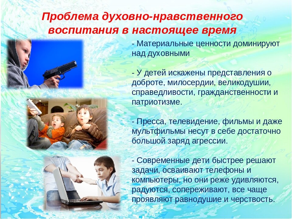 Духовно-нравственное воспитание дошкольников. Духовно нравственное воспитание дош. Проблемы нравственного воспитания. Проблемы нравственного воспитания детей.