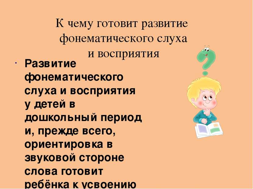 Нарушение фонематического слуха