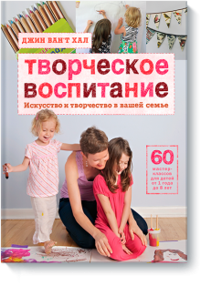 Лучший подарок, который вы можете сделать своему ребенку, это счастливые и прочные отношения между вами, его родителями. (Джон Готтман и Джули Шварц-Готтман, «Испытание ребёнком»)