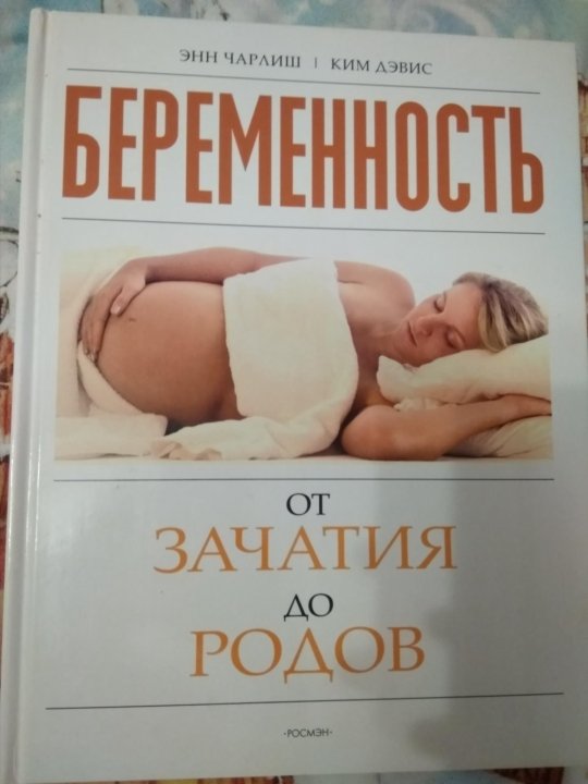 Лучшие книги для беременных и будущих