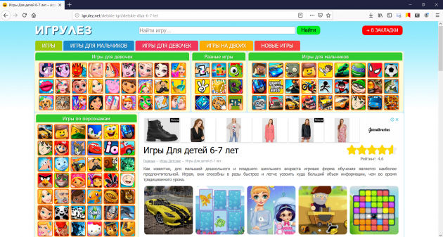 «Игрулез»: развивающий сайт для детей 6 и 7 лет