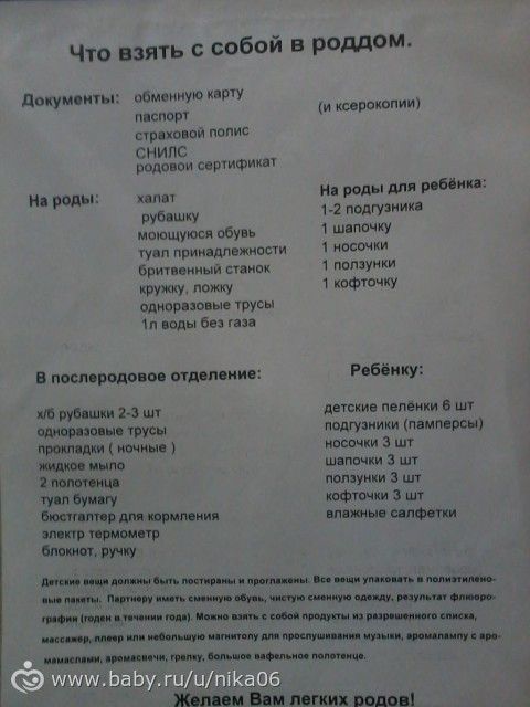 Что брать с собой в роддом. Список в роддом в обменной карте. Список в 7 роддом. Подпись обменной карты в 4 роддоме. Список в роддом 4 Нижний.