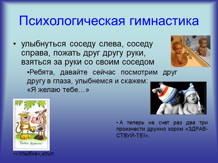 Психогимнастика. Психогимнастика улыбнулся. Психогимнастика улыбка. Психогимнастика Дружба для дошкольников.