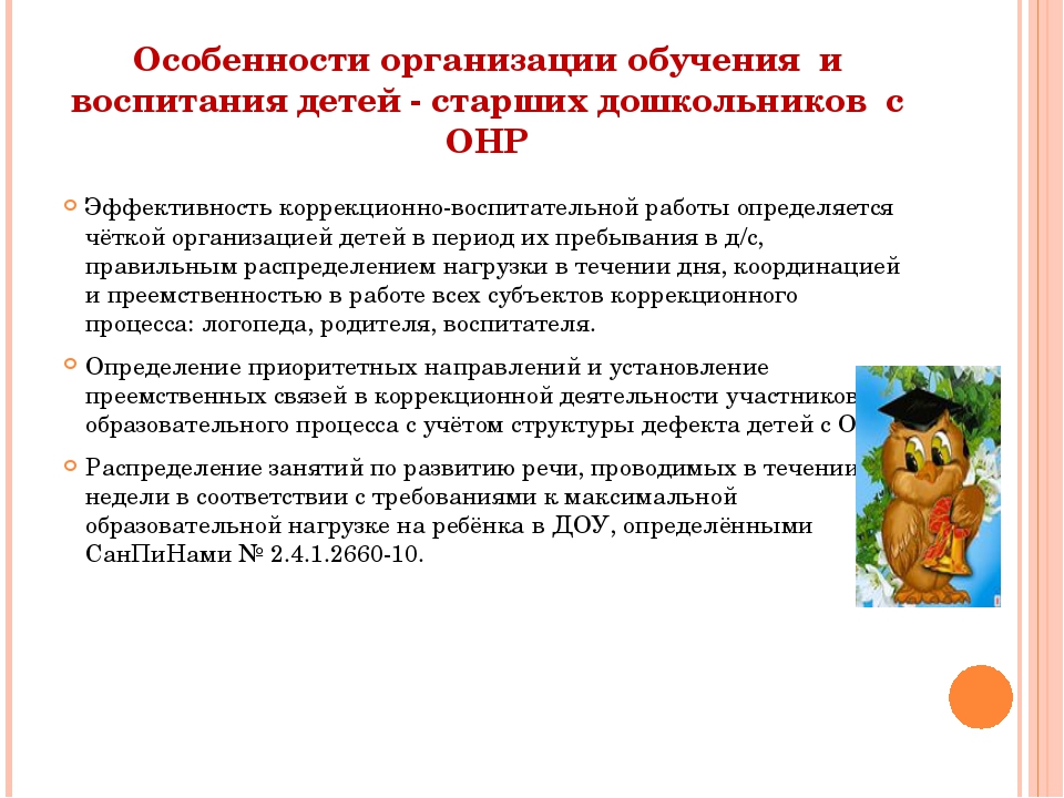 Особенности обучения воспитания. Особенности организации обучения. Особенности обучения дошкольников. Специфика воспитания дошкольников. Особенности обучения детей старшего дошкольного возраста.