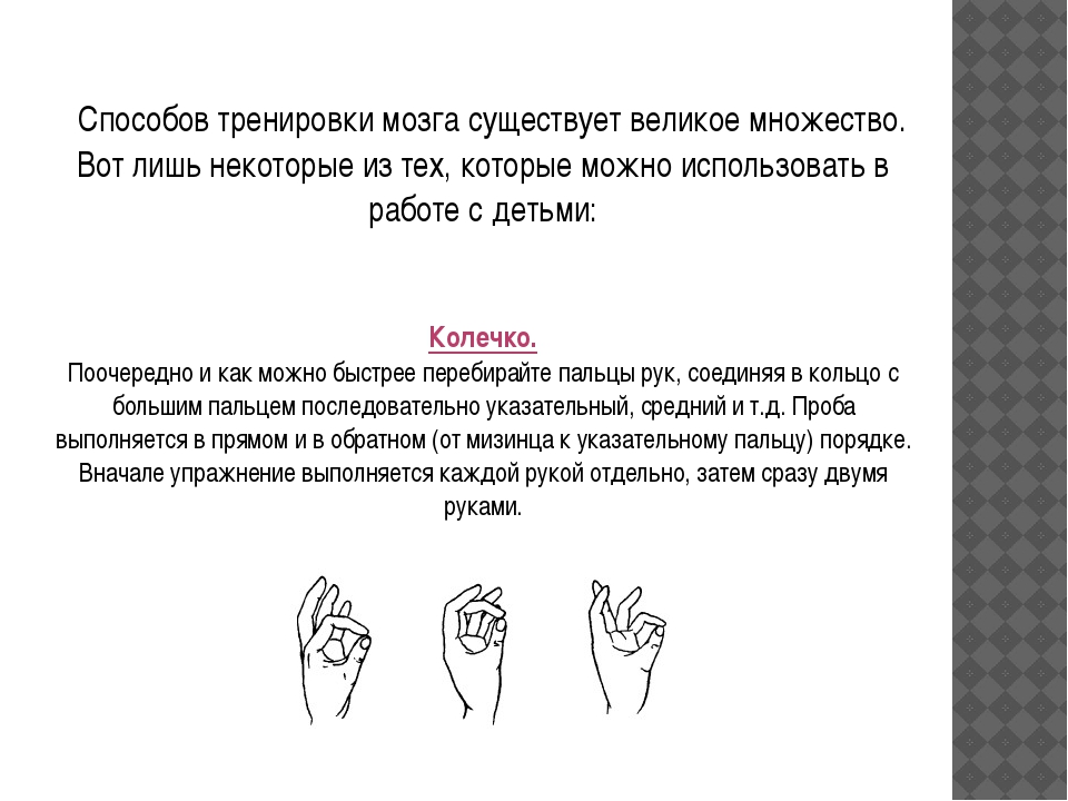 Упражнения для мозга и памяти взрослого человека бесплатно в картинках