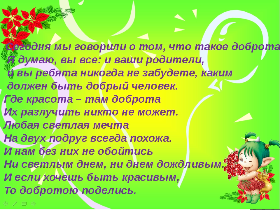 Какое добро есть. О доброте. Понятие доброта для детей. Доброта это определение. Консультация по теме доброта.