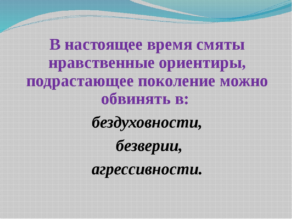 Духовно нравственные ориентиры конспект