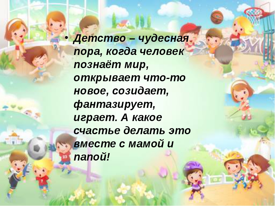 Стихи про детские годы. Детство прекрасная пора. Детство счастливая пора. Детство чудная пора стихи. Стих на тему детство чудная пора.