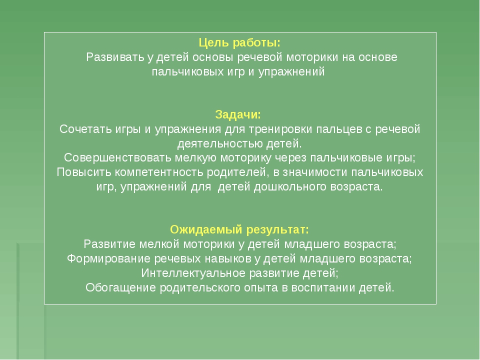 Цель развития речи детей. Задачи пальчиковых игр. Пальчиковые игры цель и задачи. Актуальность пальчиковых игр. Цели и задачи методов развитие детей.