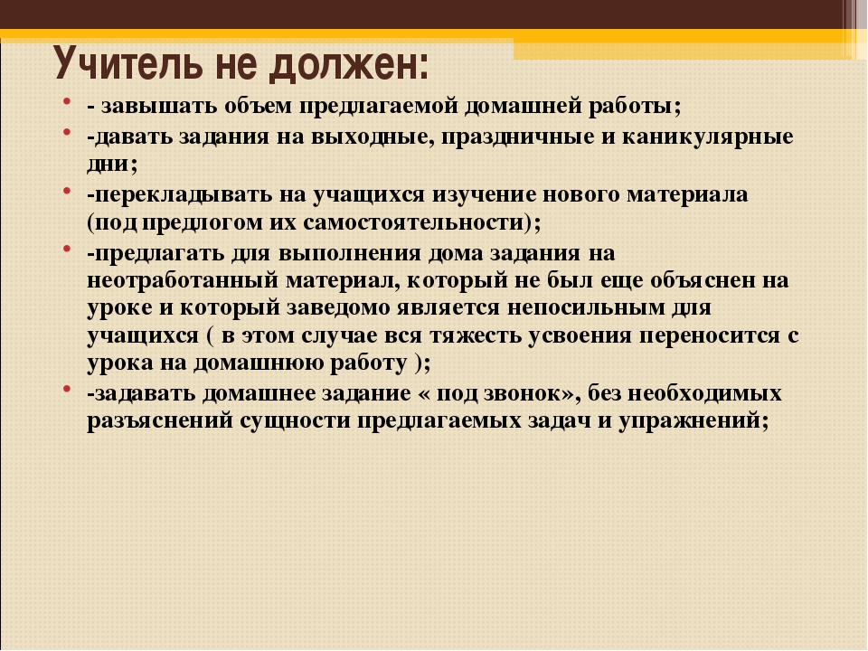 Учитель попросил положить. Имеет ли право учитель. Педагог не должен. Учитель не должен. Какие задания должен дать учитель.