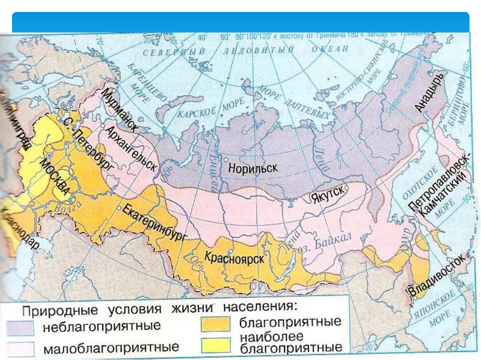И т д и неблагоприятные. Природные условия жизни. Природные условия жизни населения. Карта неблагоприятных условий для жизни людей. Территории России с благоприятными условиями жизни.