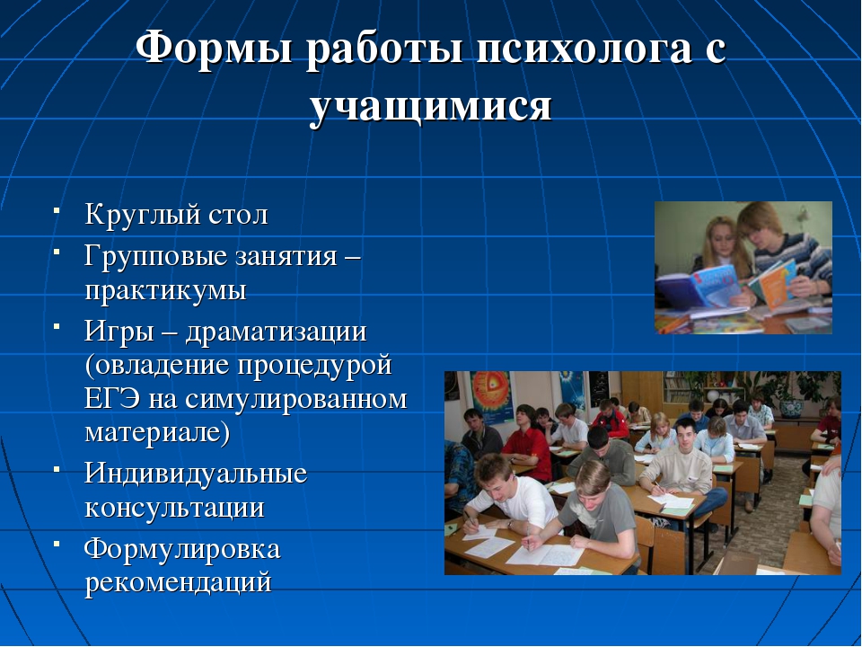 Что сдавать на психолога после. Формы работы психолога. Формы групповой работы психолога. Гропповые форма работы психолога. Сколько учиться на психолога.