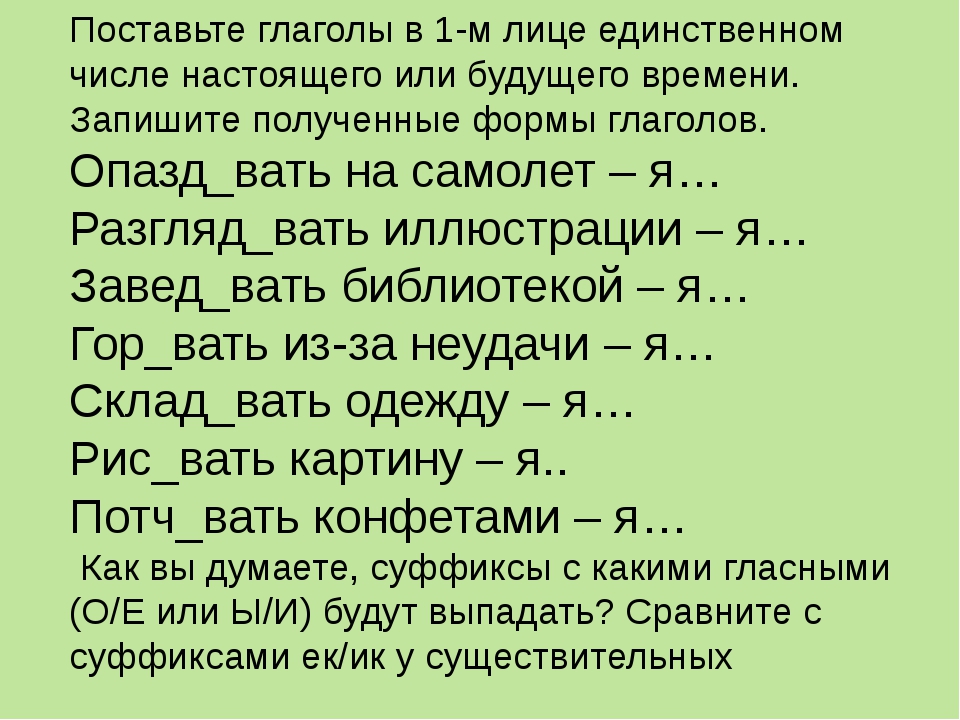 Числа настоящего. Глагол первого лица единственного числа. Форма первого лица единственного числа глагола. Глаголы в первом лице единственного числа. Глаголы 3 лица единственного числа.