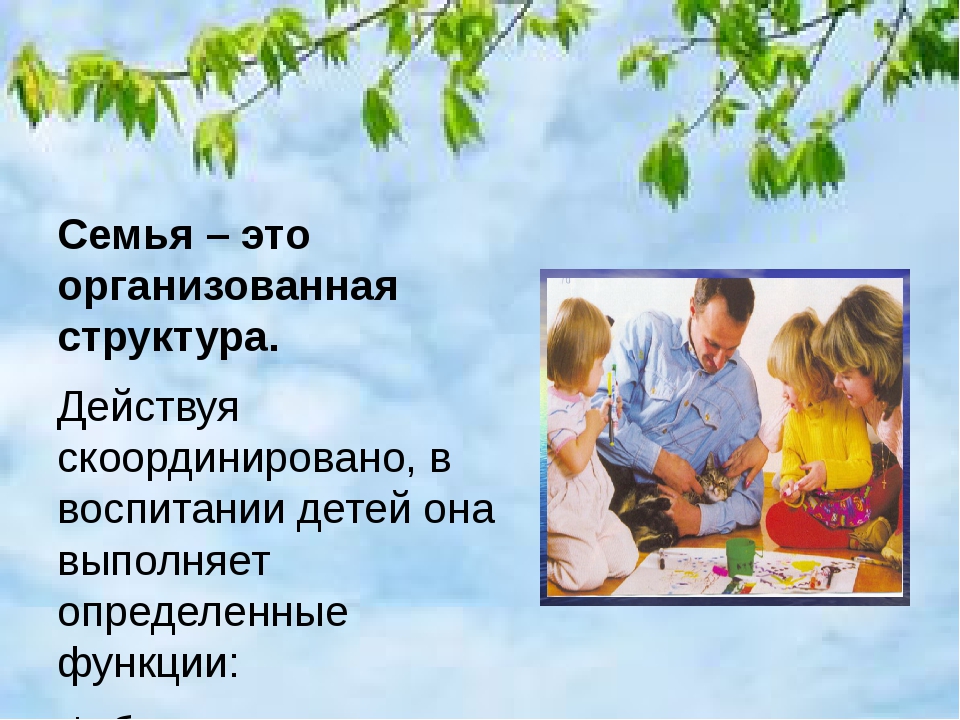 Какие роли в семье играет ребенок. Роль семьи в воспитании. Роль отца в воспитании детей в семье. Роль родителей в воспитании. Важность отца в воспитании детей.