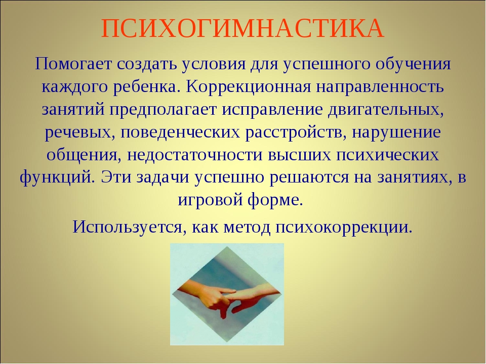 Психогимнастика. Психогимнастика в детском саду. Психогимнастика задачи. Психогимнастика приемы.