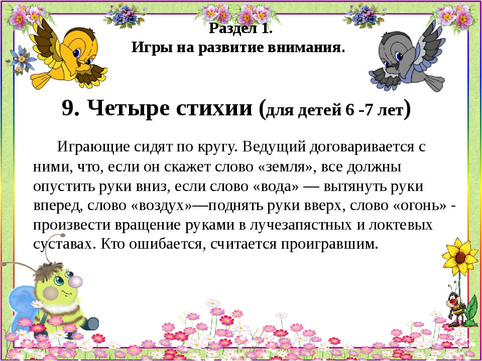 Картотека игр 4 5 лет. Картотека игр на внимание. Психогимнастика для дошкольников упражнения. Картотека по психогимнастике для дошкольников. Детские подвижные игры на внимание.