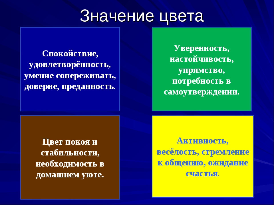 Что значит тону. Цвета надежности и стабильности. Какой цвет вызывает доверие. Какой цвет доверия в психологии. Цвета доверия и надежности.