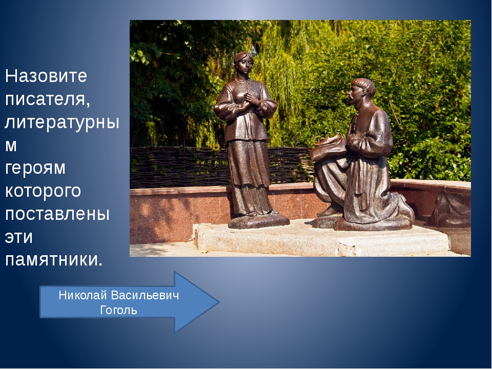 Литературные герои назвать. Памятники литературы. Памятники которые посвящены литературным героям. Памятники всех литературных героев. Памятники литературным героям в Архангельской области.