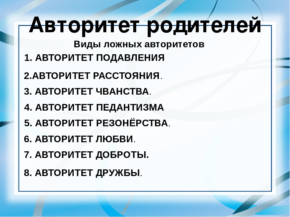 Авторитетный тип. Типы родительского авторитета таблица. Тип родительского авторитета. Типы родительского авторитета в семье.