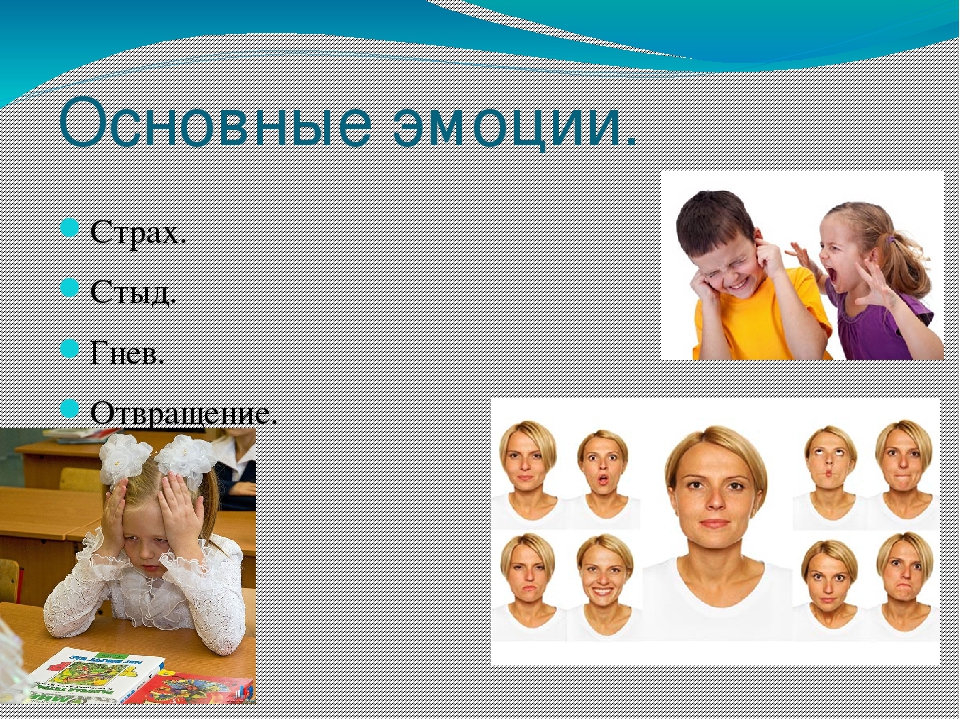 Мир чувств человека. Эмоции и чувства. Чувства человека. Эмоции для презентации. Эмоции по психологии.