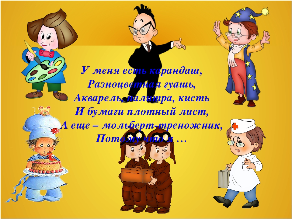 Все профессии нужны все профессии важны. Все профессии важны картинки для детей. Профессии для детей ДОУ. Все профессии важны 2 класс карточка. Весёлые картинки все профессии важны.