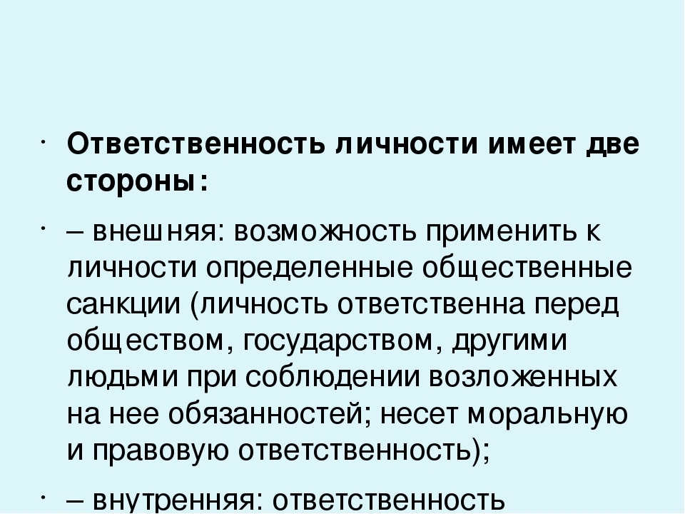 Как взаимосвязаны свобода и ответственность. Ответственность личности. Ответственность личности это в обществознании. Личностная ответственность. Проблемы ответственности личности.