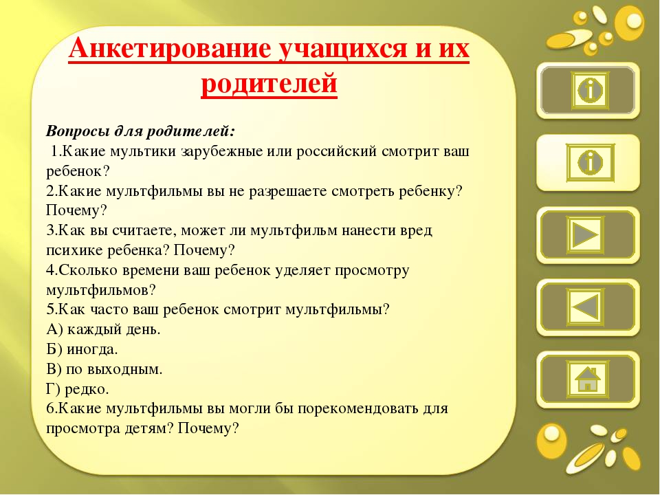 100 вопросов родителям. Вопросы для родителей. Какие вопросы задать родителям. Вопросы для родителей про детей. Анкета для родителей вопросы.