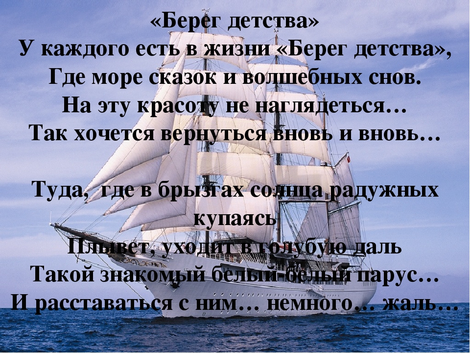 Стих берег. Стих детство. Стих про детство короткие. Красивые стихи о детстве. Стихи о детстве короткие и красивые.