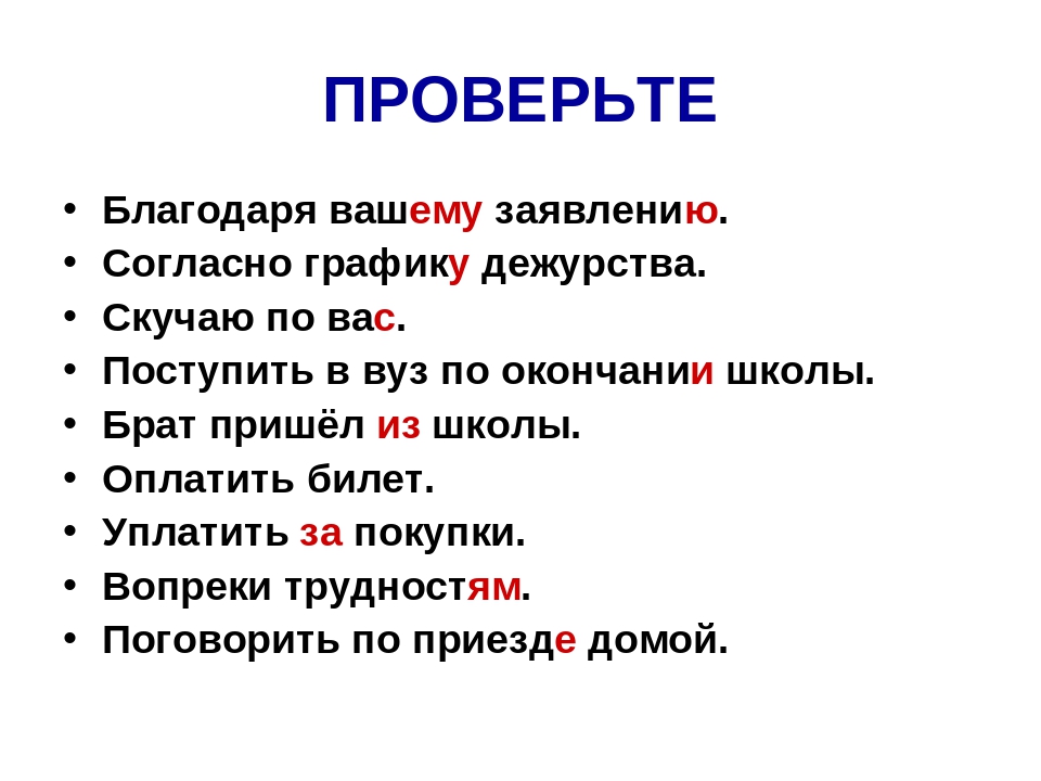 Согласно под. Согласно расписанию. Согласно Графика или графику. Согласно графику или Графика как правильно. Как правильно пишется согласно Графика или согласно графику.