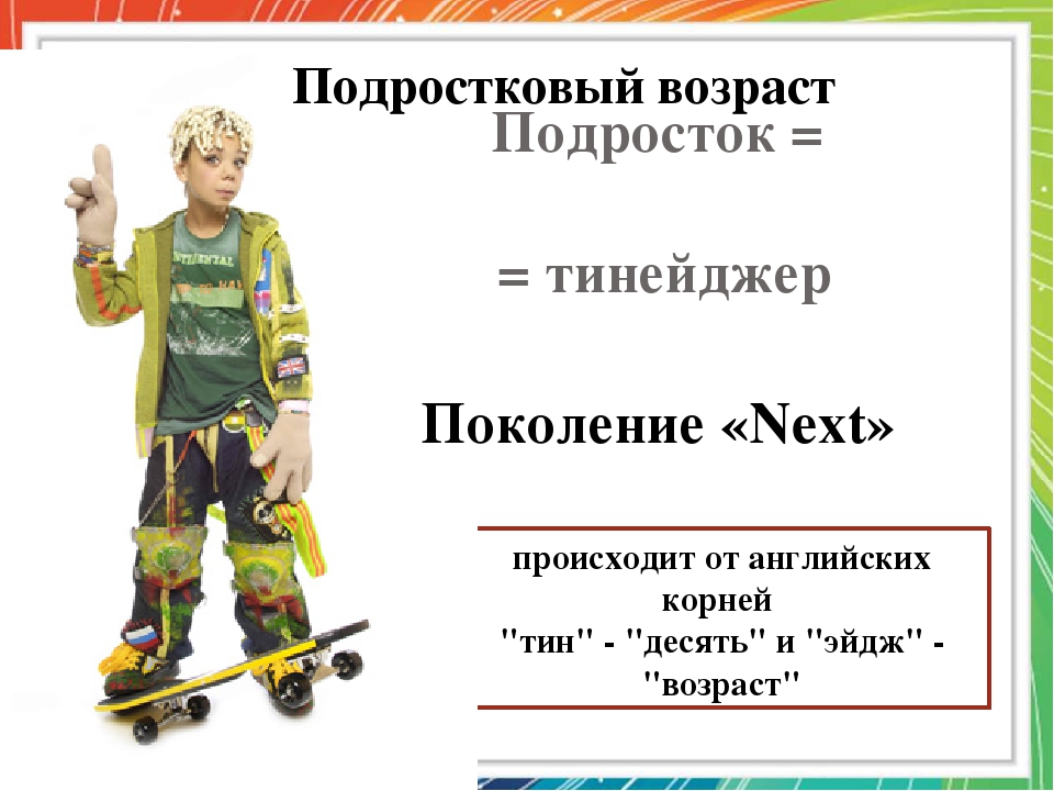 Подросток со скольки. Подростковый Возраст классы. Какой Возраст у подростков. Подростковый Возраст с какого возраста. Ступени подросткового возраста.