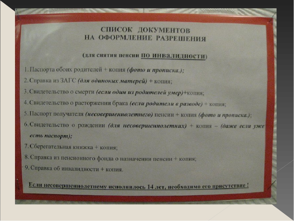 Какие документы собрать. Документы для оформления жилплощади на детей. Список документов для получения квартиры ребенку инвалиду. Какие документы нужны для получения квартиры ребёнку инвалиду. Какие документы нужны для переоформления детских.