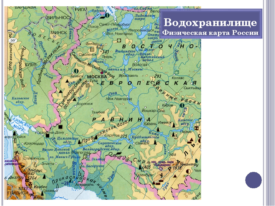 Озера расположены в европейской части россии. Восточно-европейская равнина атлас 8 класс. Физическая карта России Восточно-европейская равнина. Физическая карта России водохранилища. Водозранилища Росси на карте.