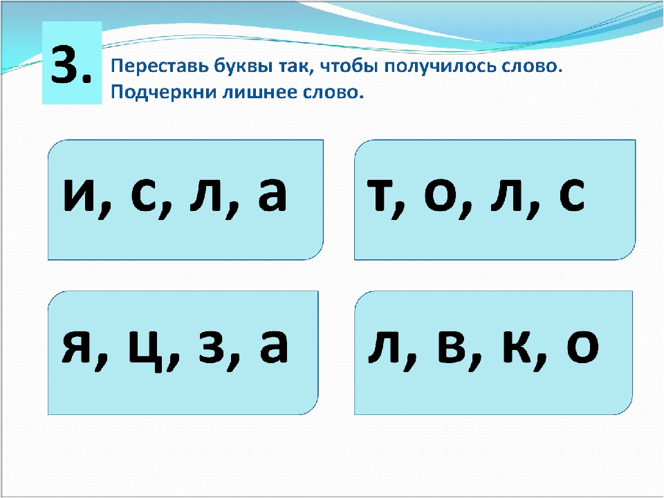 Перестановка букв в слове