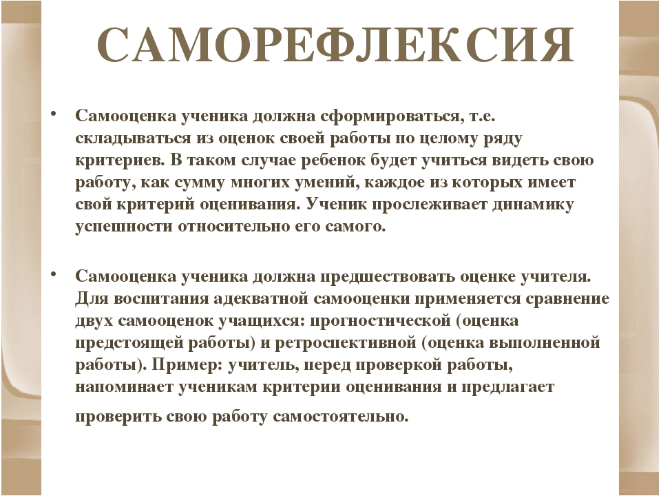 Саморефлексия это простыми словами