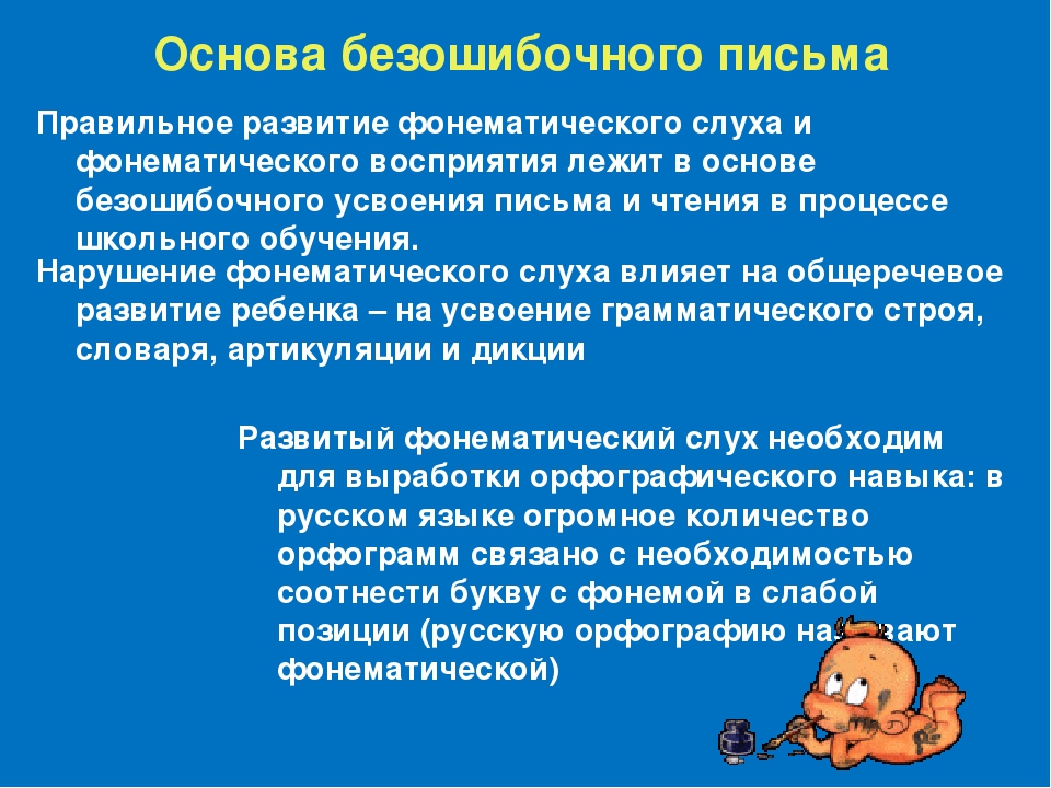 Звуковой слух. Фонематический слух в норме формируется. Фонематическое восприятие это в логопедии. Развитие фонем восприятия. Фонематический слух и восприятие разница.