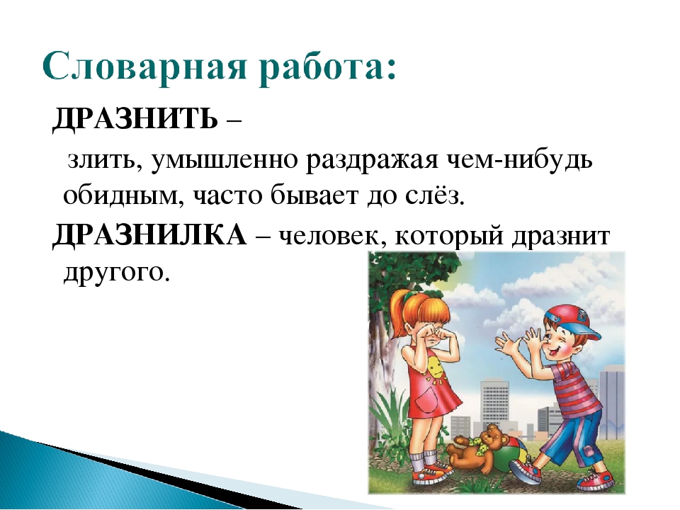 Н артюхова саша дразнилка конспект урока 1 класс презентация