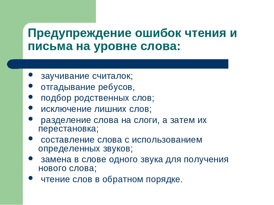 Нарушение чтения. Профилактика нарушений чтения и письма. Нарушение чтения у младших школьников. Профилактика нарушений чтения и письма у младших школьников. Профилактика нарушение чтение и письма у мл.школьников.