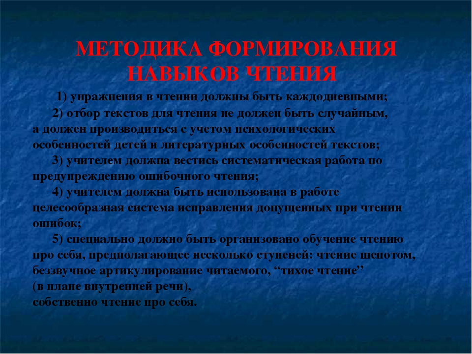 Методика развития навыка чтения. Упражнение чтение про себя у младших школьников чтение шепотом. Чтение шепотом упражнения.