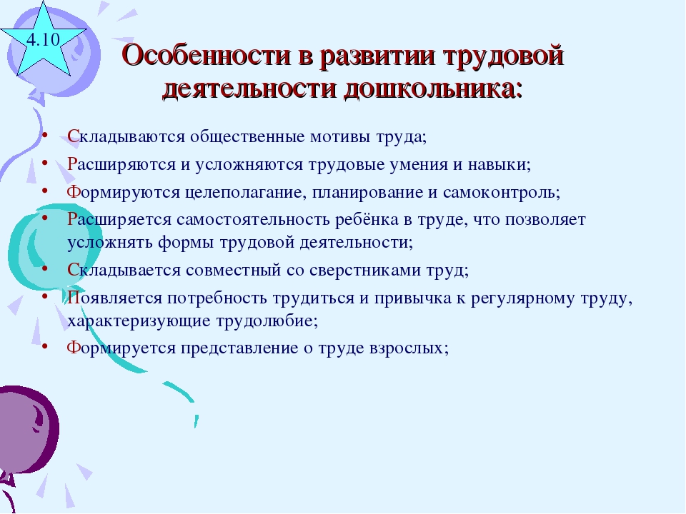 Формирование трудовой деятельности. Особенности трудовой деятельности дошкольников. Становление трудовой деятельности в дошкольном возрасте. Особенности развития трудовой деятельности в дошкольном возрасте. Характерная особенность трудовой деятельности дошкольника является.