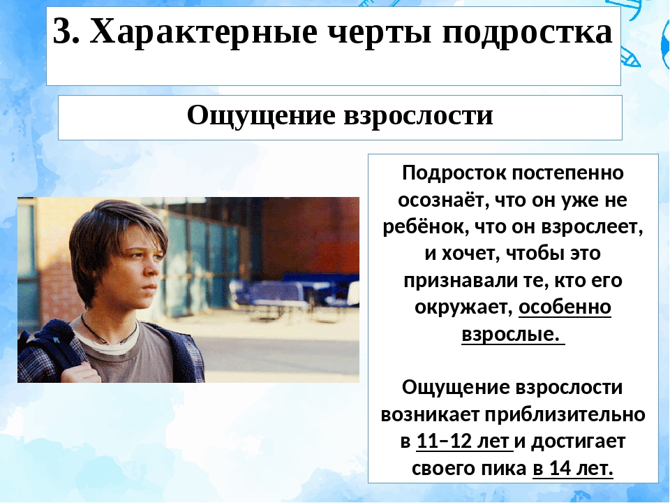 Какие черты подросткового возраста наиболее заметны. Характерные особенности подростков. Черты характера подросткового возраста. Черты подростка. Отличительные черты подростка.